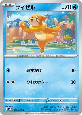 Buizel card from SV1S: Scarlet ex