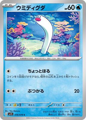 Wiglett - 019/078 card from SV1S: Scarlet ex