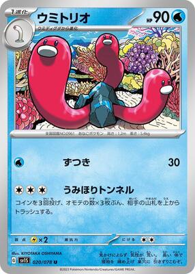 Wugtrio card from SV1S: Scarlet ex