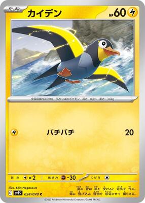 Wattrel - 024/078 card from SV1S: Scarlet ex