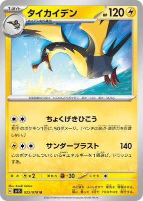 Kilowattrel card from SV1S: Scarlet ex