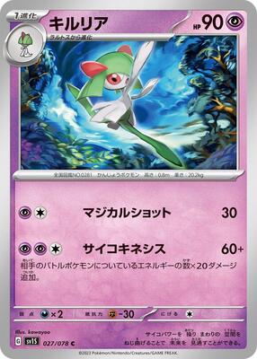 Kirlia - 027/078 card from SV1S: Scarlet ex