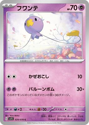 Drifloon card from SV1S: Scarlet ex