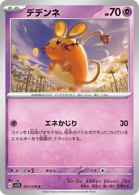 Dedenne card from SV1S: Scarlet ex