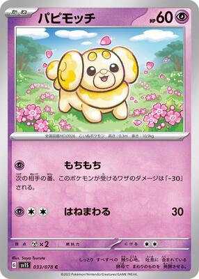 Fidough - 033/078 card from SV1S: Scarlet ex