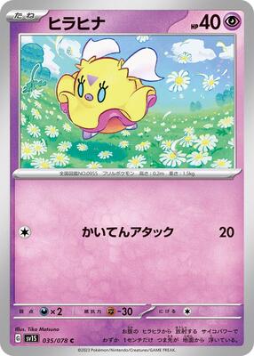 Flittle - 035/078 card from SV1S: Scarlet ex