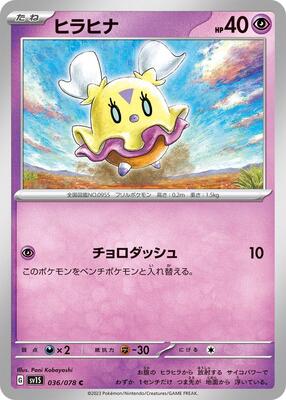 Flittle - 036/078 card from SV1S: Scarlet ex
