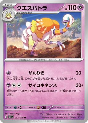 Espathra card from SV1S: Scarlet ex