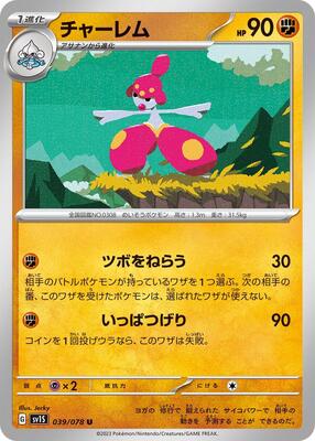 Medicham card from SV1S: Scarlet ex