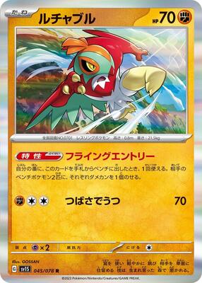 Hawlucha card from SV1S: Scarlet ex