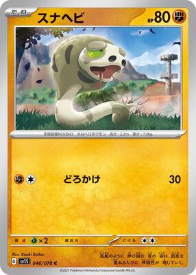Silicobra card from SV1S: Scarlet ex