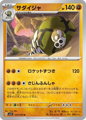 Sandaconda card from SV1S: Scarlet ex