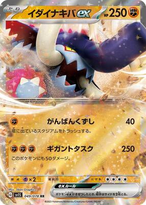 Great Tusk ex - 049/078 card from SV1S: Scarlet ex