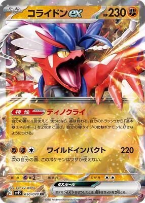 Koraidon ex - 050/078 card from SV1S: Scarlet ex