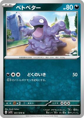 Grimer card from SV1S: Scarlet ex