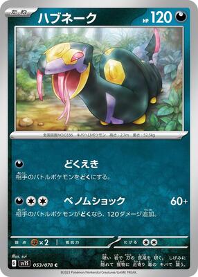 Seviper card from SV1S: Scarlet ex