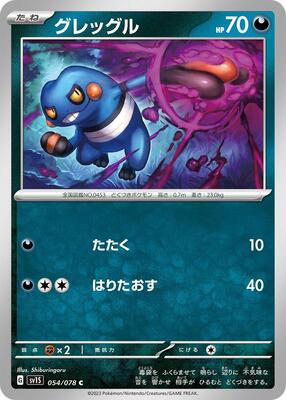 Croagunk card from SV1S: Scarlet ex