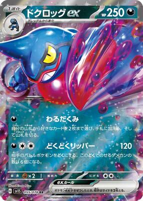 Toxicroak ex - 055/078 card from SV1S: Scarlet ex