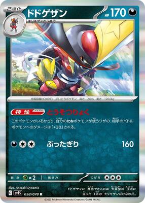 Kingambit - 058/078 card from SV1S: Scarlet ex
