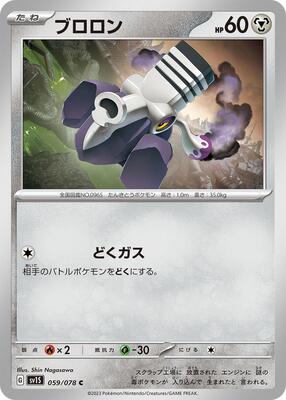 Varoom - 059/078 card from SV1S: Scarlet ex
