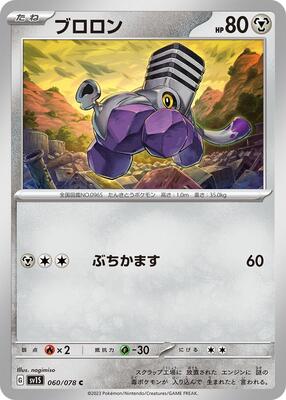 Varoom - 060/078 card from SV1S: Scarlet ex