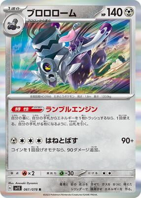 Revavroom card from SV1S: Scarlet ex