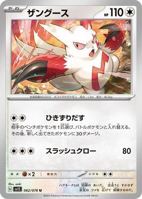 Zangoose card from SV1S: Scarlet ex