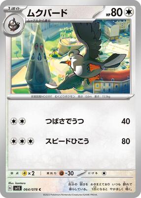 Staravia card from SV1S: Scarlet ex
