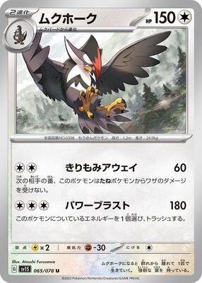 Staraptor card from SV1S: Scarlet ex