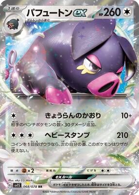 Oinkologne ex - 068/078 card from SV1S: Scarlet ex