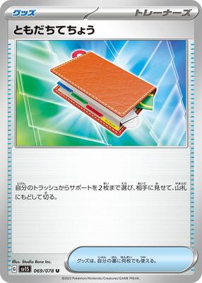 Pal Pad card from SV1S: Scarlet ex