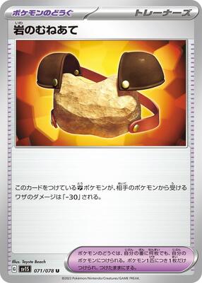 Rock Chestplate card from SV1S: Scarlet ex