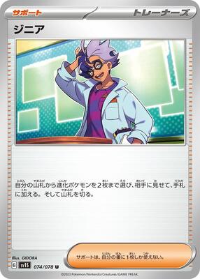 Jacq - 074/078 card from SV1S: Scarlet ex