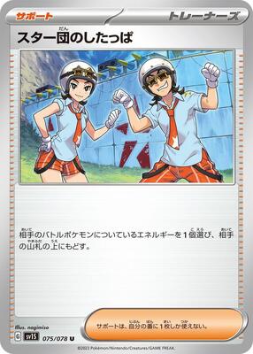 Team Star Grunt - 075/078 card from SV1S: Scarlet ex