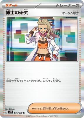 Professor's Research - 076/078 card from SV1S: Scarlet ex