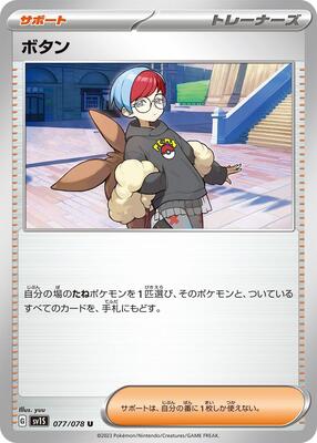 Penny - 077/078 card from SV1S: Scarlet ex