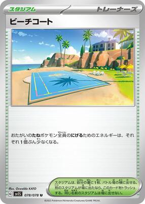 Beach Court card from SV1S: Scarlet ex