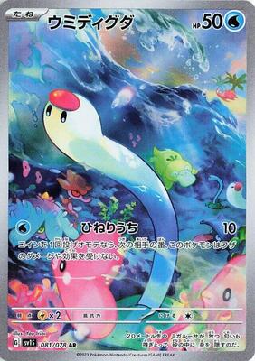 Wiglett - 081/078 card from SV1S: Scarlet ex