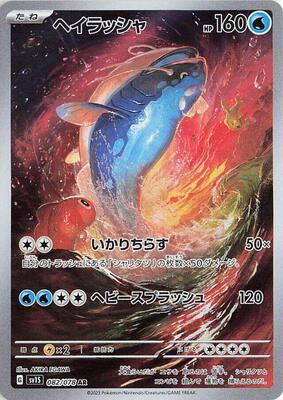 Dondozo - 082/078 card from SV1S: Scarlet ex