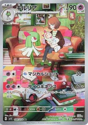 Kirlia - 084/078 card from SV1S: Scarlet ex