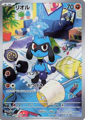 Riolu - 086/078 card from SV1S: Scarlet ex