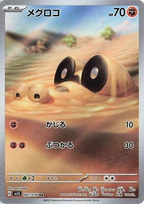 Sandile - 087/078 card from SV1S: Scarlet ex