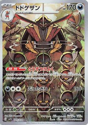 Kingambit - 089/078 card from SV1S: Scarlet ex