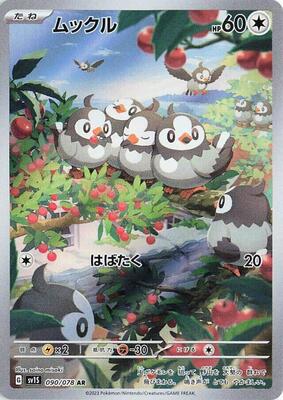 Starly - 090/078 card from SV1S: Scarlet ex