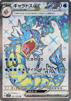Gyarados ex - 091/078 card from SV1S: Scarlet ex