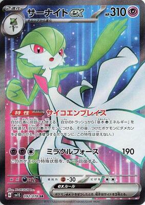 Gardevoir ex - 092/078 card from SV1S: Scarlet ex