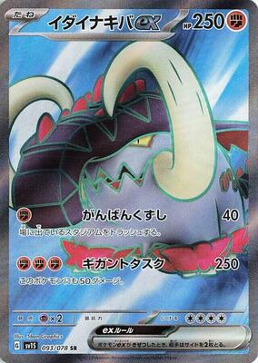 Great Tusk ex - 093/078 card from SV1S: Scarlet ex