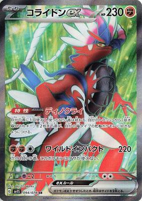 Koraidon ex - 094/078 card from SV1S: Scarlet ex