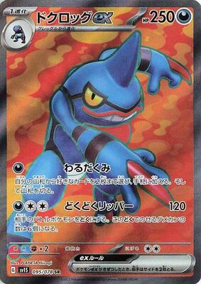 Toxicroak ex - 095/078 card from SV1S: Scarlet ex