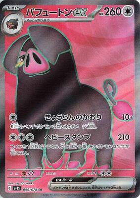 Oinkologne ex - 096/078 card from SV1S: Scarlet ex